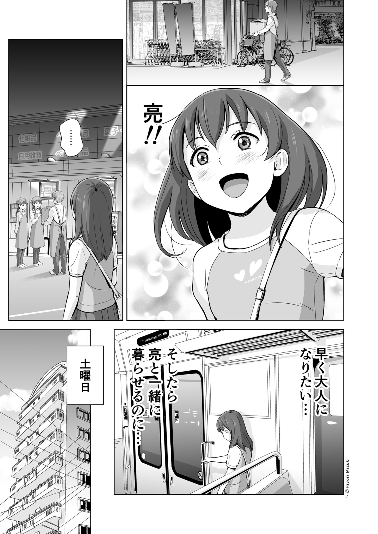 Sukumizuland page 9 full
