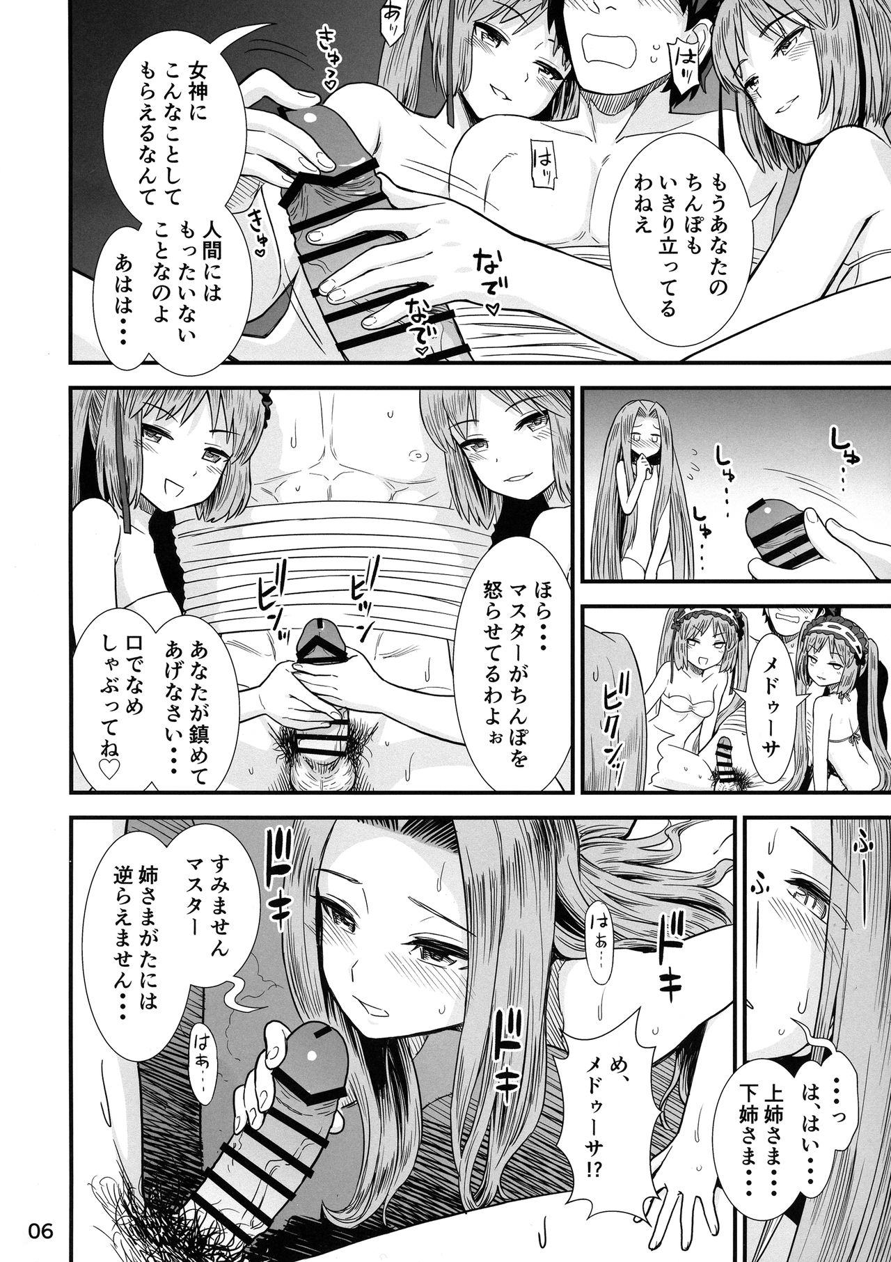 Megami-sama no Omocha page 8 full