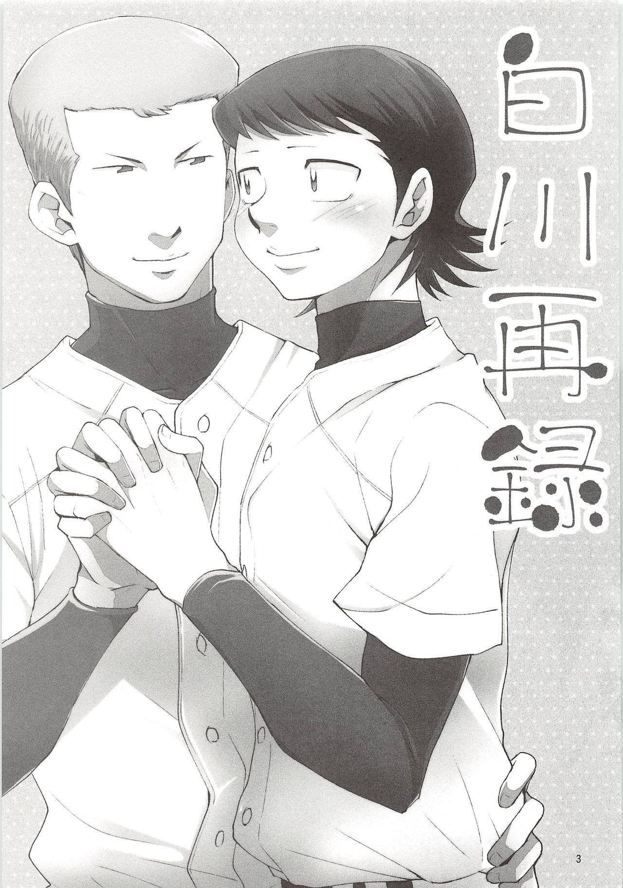 Shirakawa Sairoku page 2 full