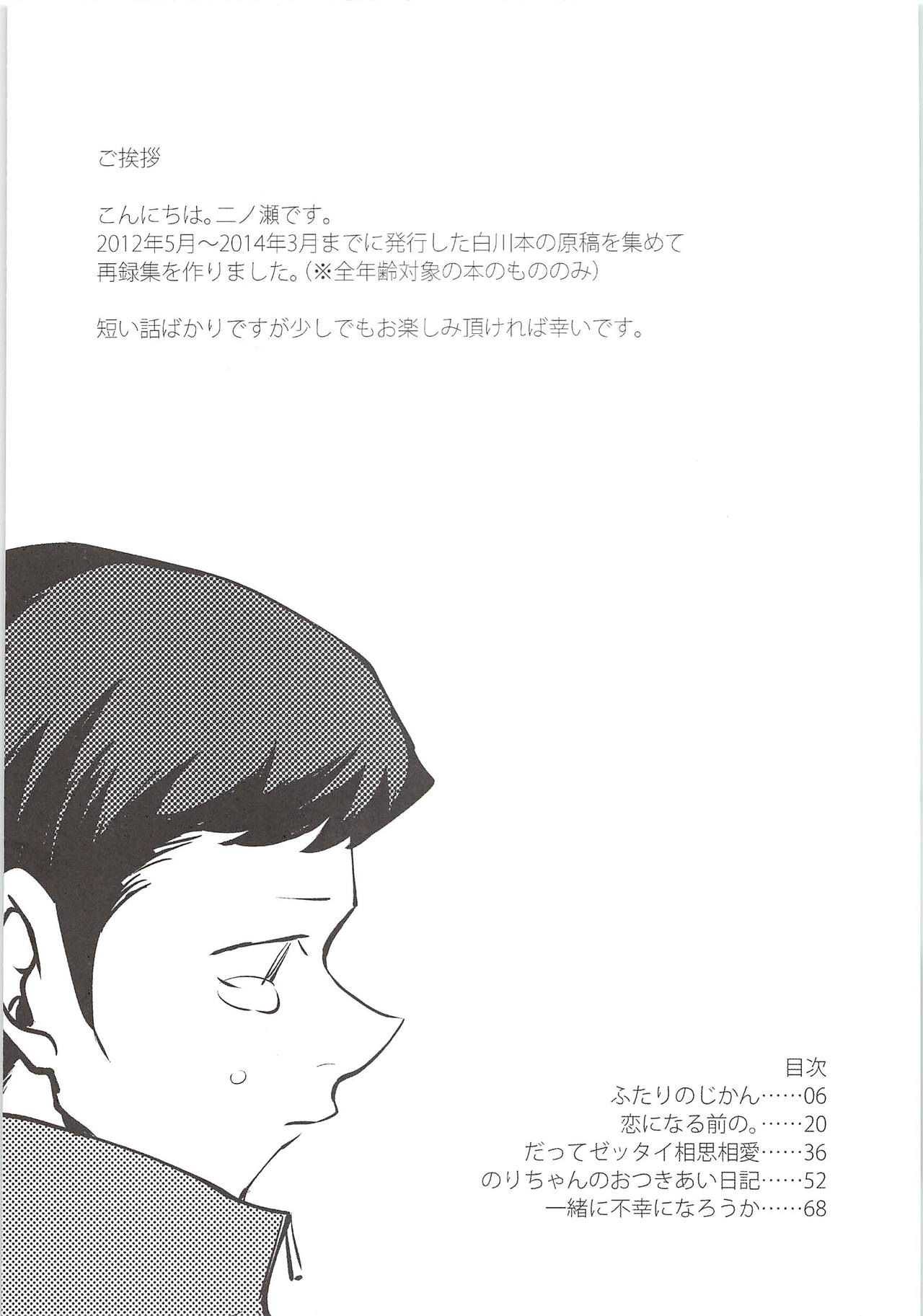 Shirakawa Sairoku page 3 full