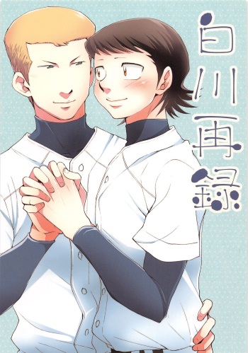 Shirakawa Sairoku cover