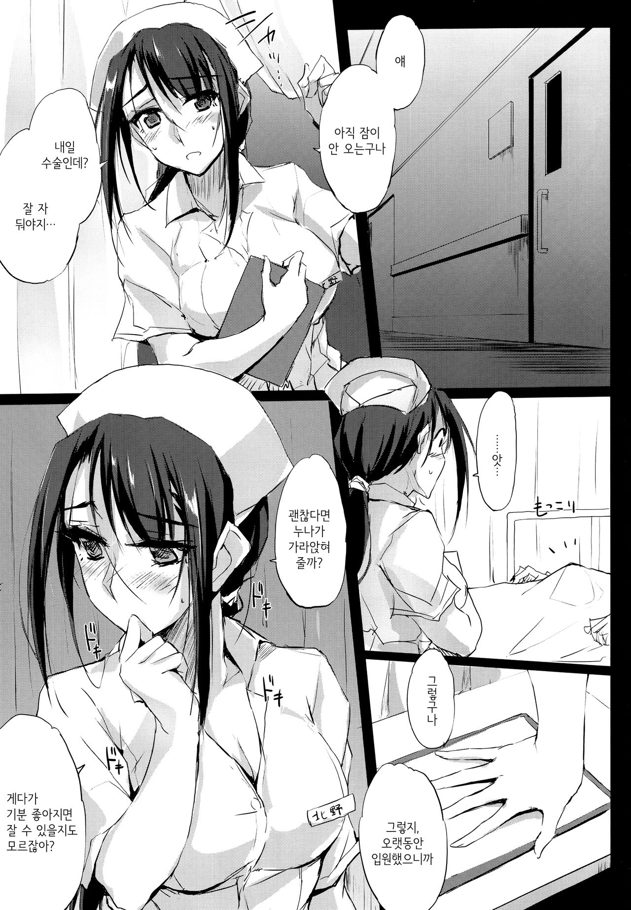 Otona o Dame ni suru Kangoshi Kitano-san | 어른을 글러먹게 만드는 간호사, 키타노 씨 page 2 full