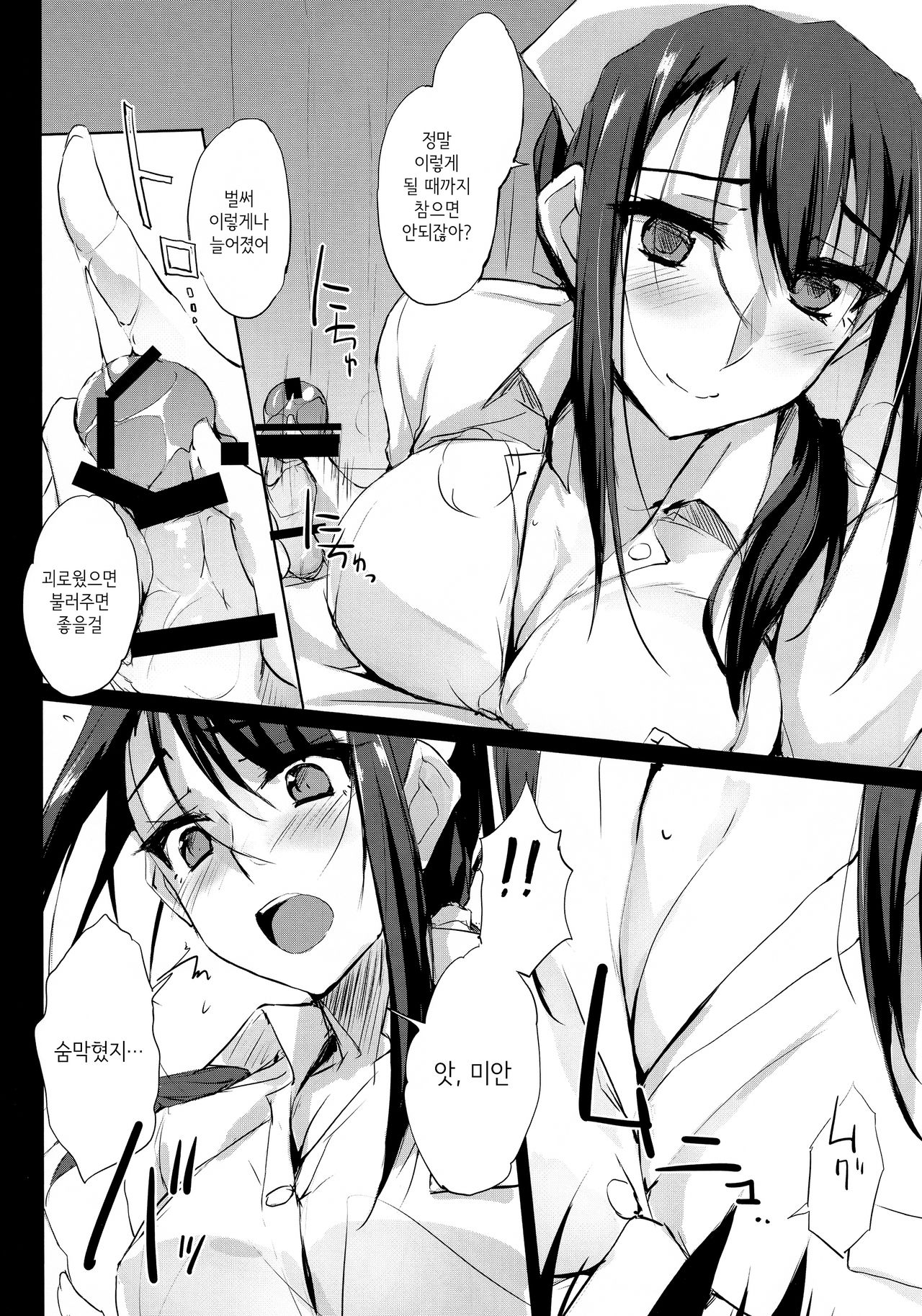 Otona o Dame ni suru Kangoshi Kitano-san | 어른을 글러먹게 만드는 간호사, 키타노 씨 page 3 full