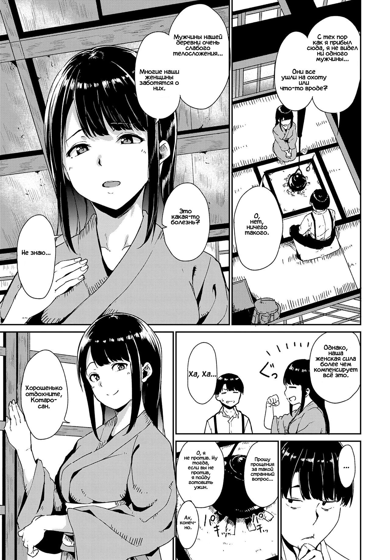 Yamitsuki Mura Daiichiya page 5 full