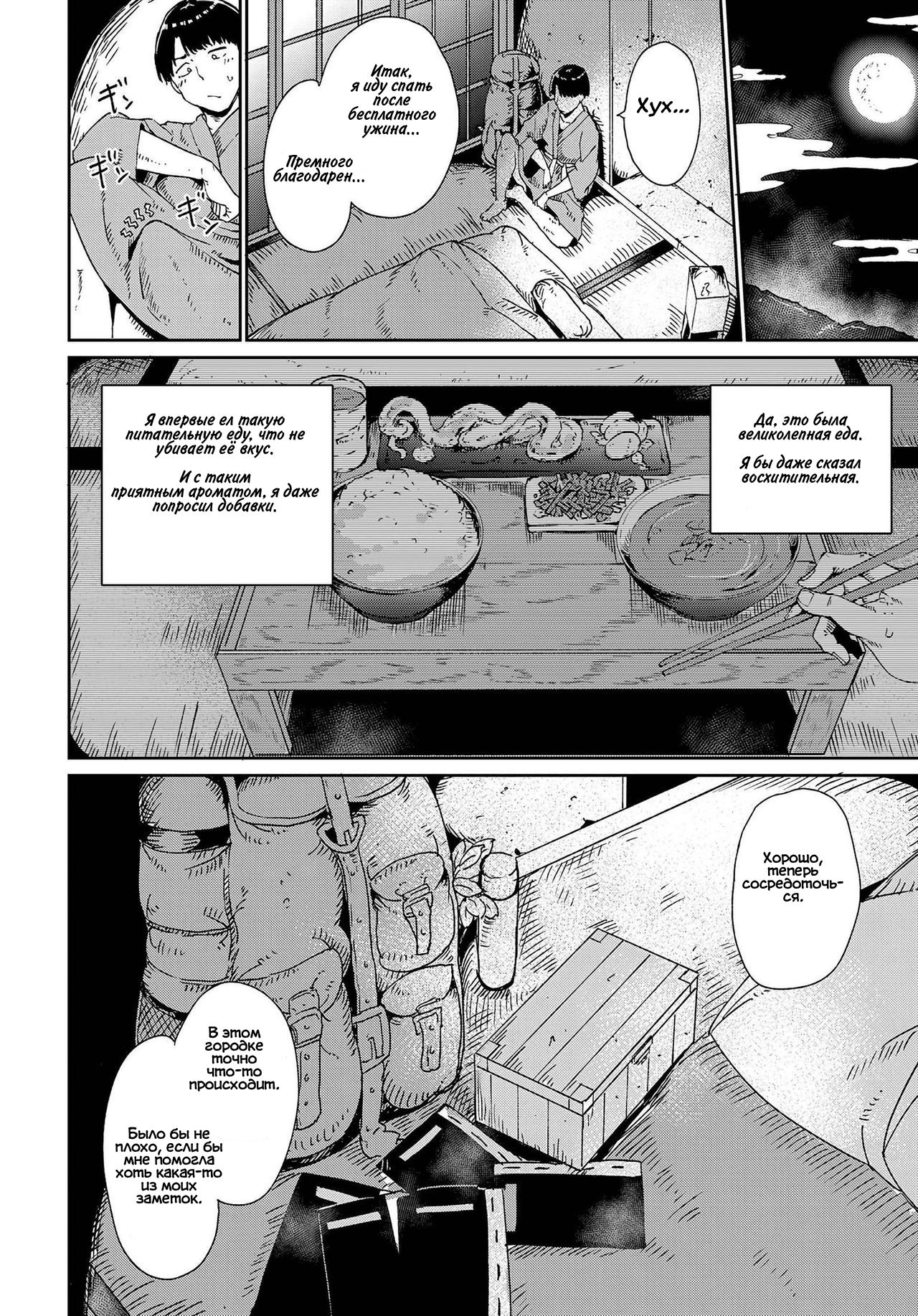 Yamitsuki Mura Daiichiya page 6 full