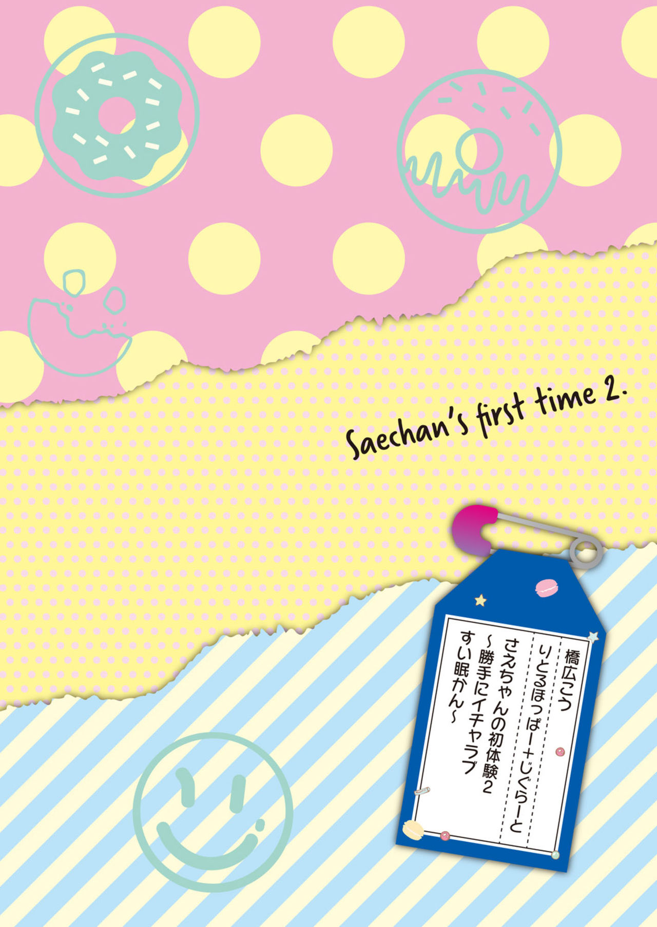 Sae-chan no Hatsutaiken2 ~Katte ni Monzetsu Suiminkan~ page 3 full