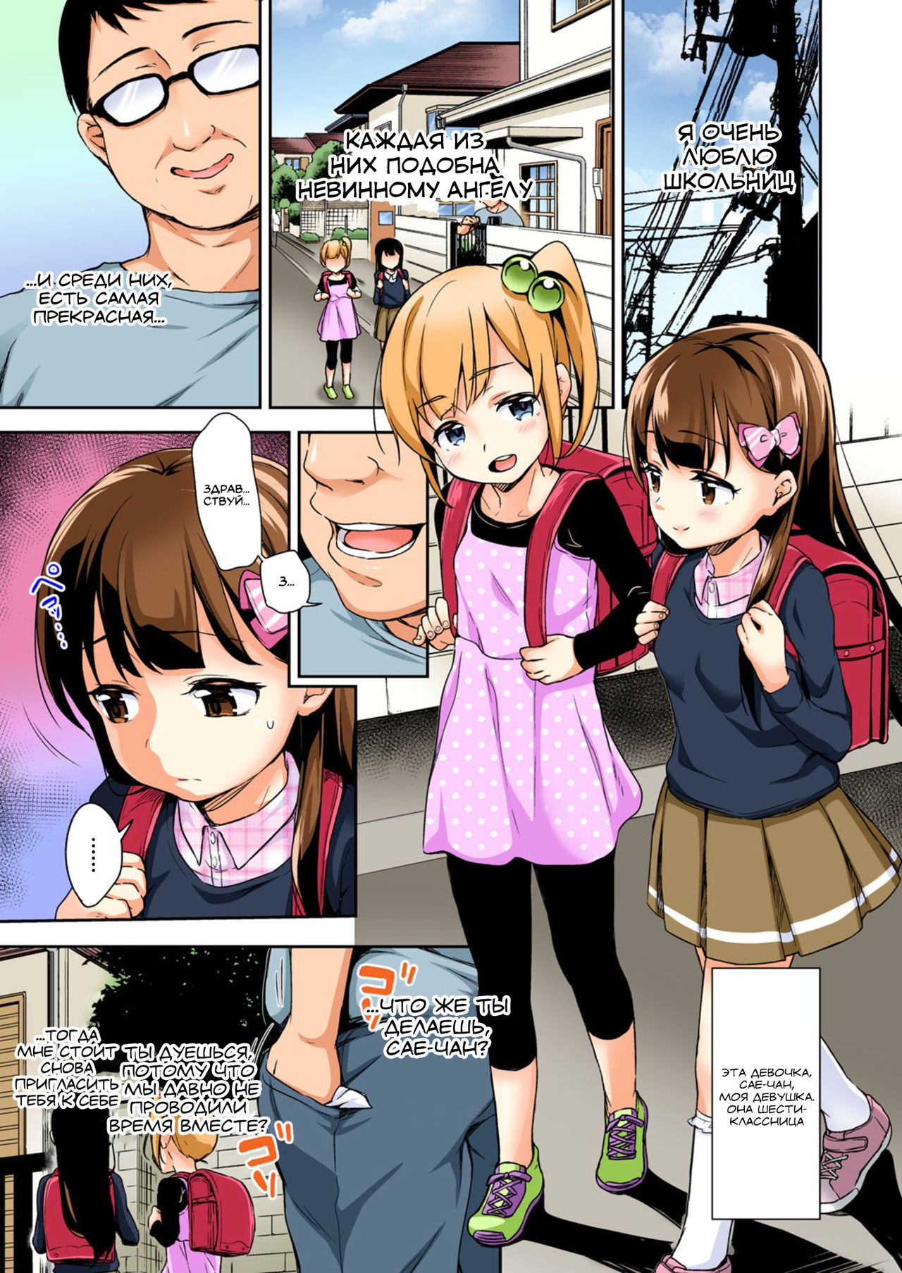Sae-chan no Hatsutaiken2 ~Katte ni Monzetsu Suiminkan~ page 4 full