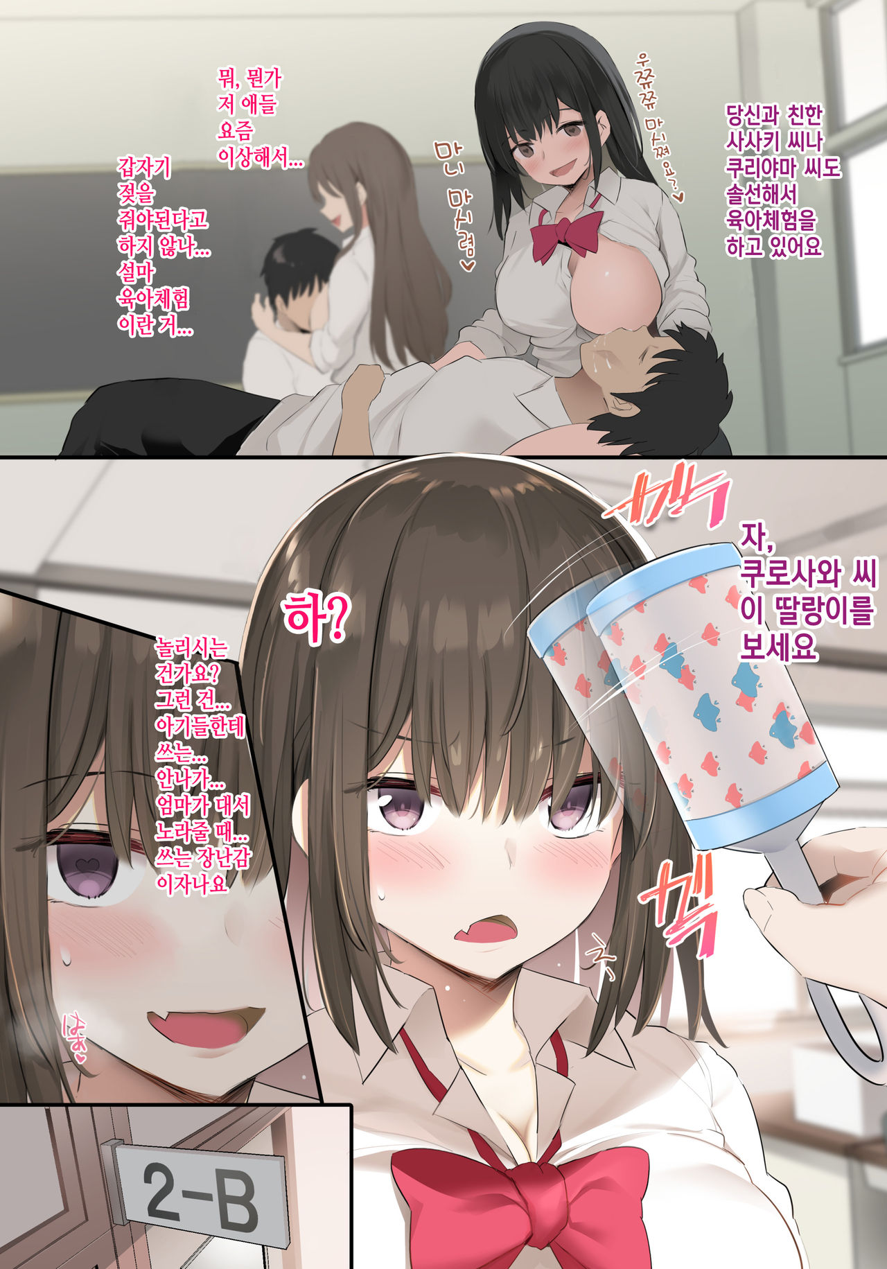 JK Bonyuu Saimin-bu. | 고딩모유 최면부. page 3 full
