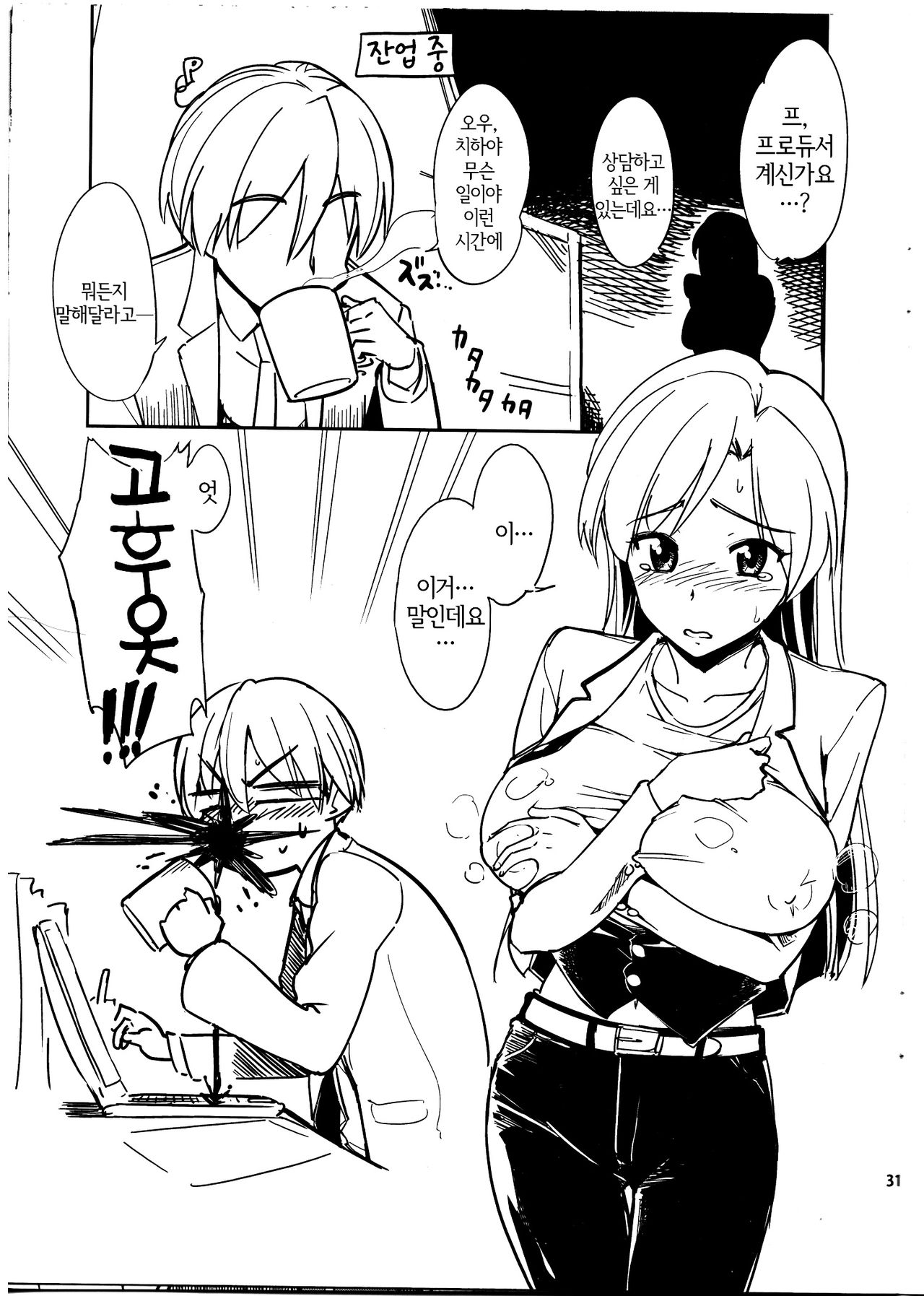 Chihaya Kisaragi page 2 full