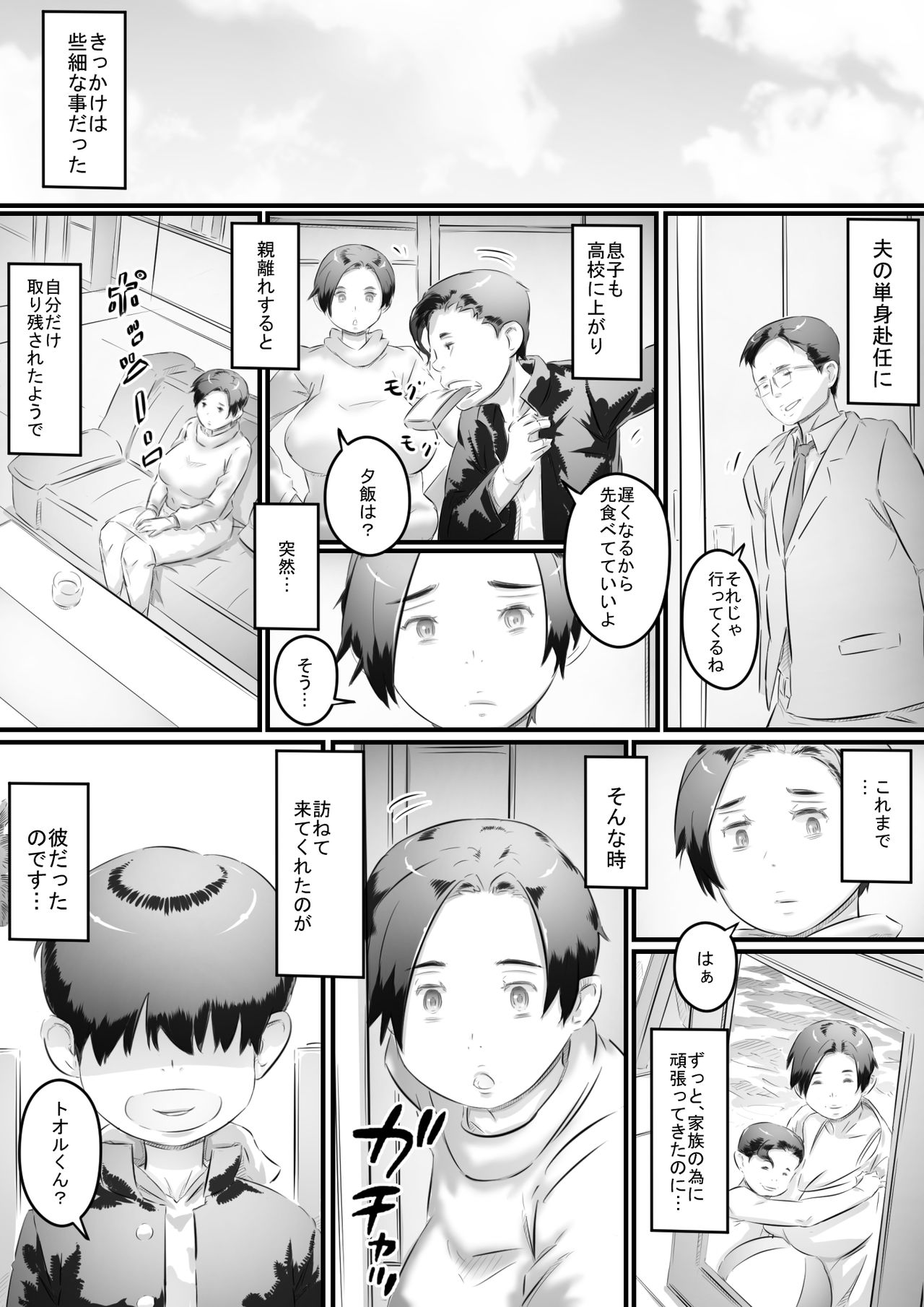 Ochiru Haha page 6 full
