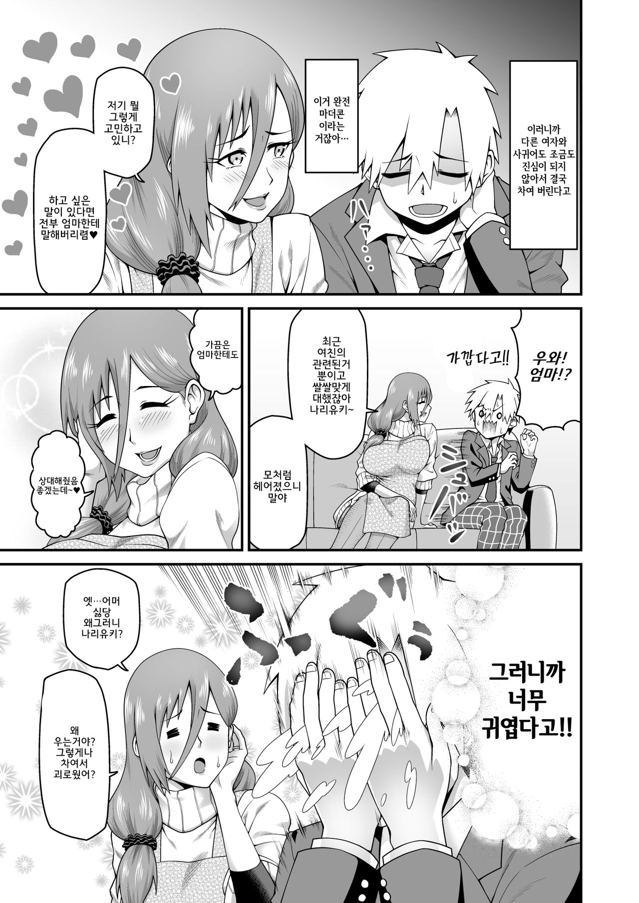 Amaamana mama ni amayakasa retai l 달콤한 마마에게 어리광 받고 싶어 page 4 full