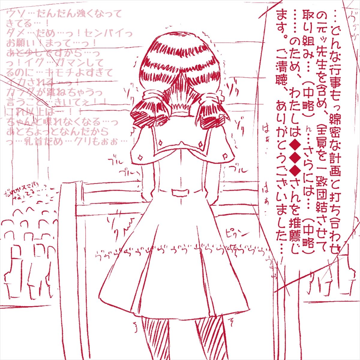 Ii Nari Kouhai Iinchou ni Ecchina Ouen Enzetsu Onegai Shitemita ！ page 10 full