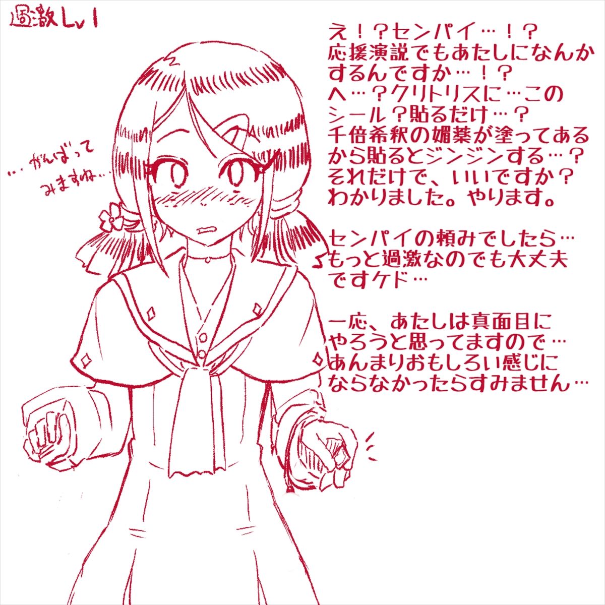 Ii Nari Kouhai Iinchou ni Ecchina Ouen Enzetsu Onegai Shitemita ！ page 2 full