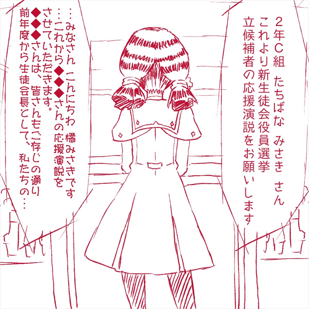 Ii Nari Kouhai Iinchou ni Ecchina Ouen Enzetsu Onegai Shitemita ！ page 3 full