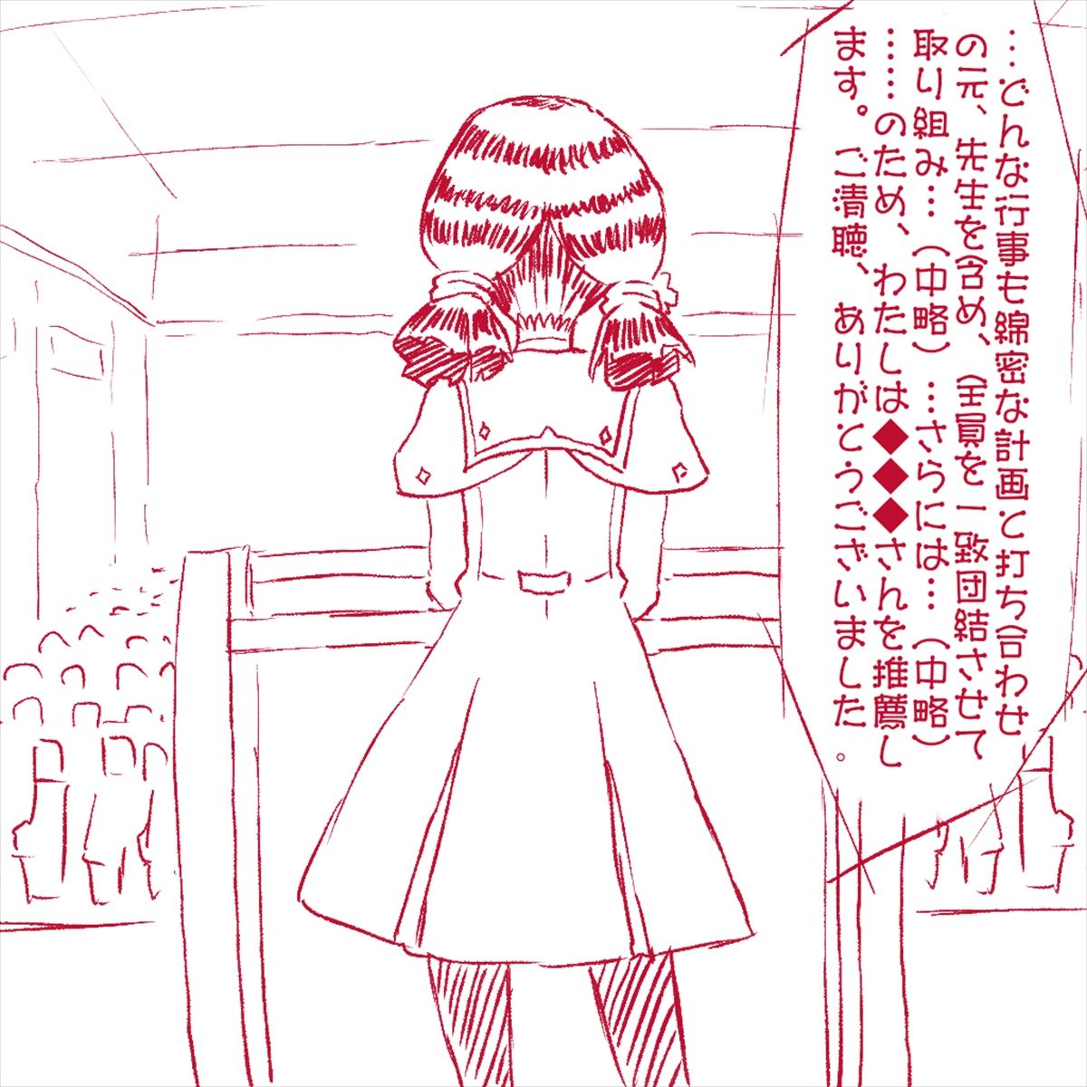 Ii Nari Kouhai Iinchou ni Ecchina Ouen Enzetsu Onegai Shitemita ！ page 4 full