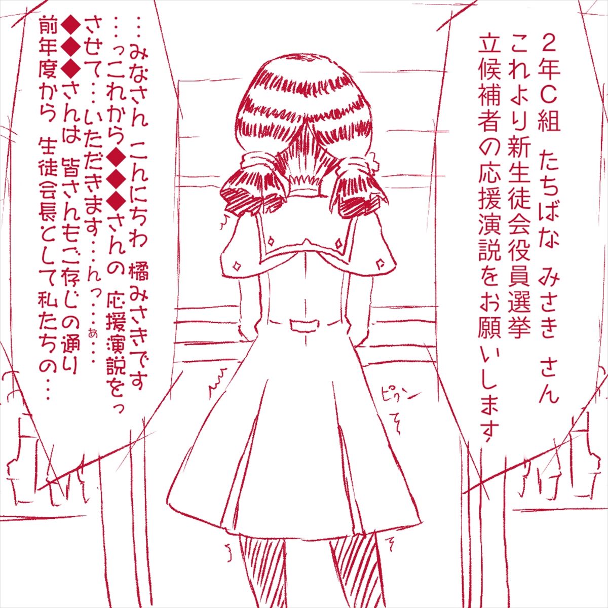 Ii Nari Kouhai Iinchou ni Ecchina Ouen Enzetsu Onegai Shitemita ！ page 8 full