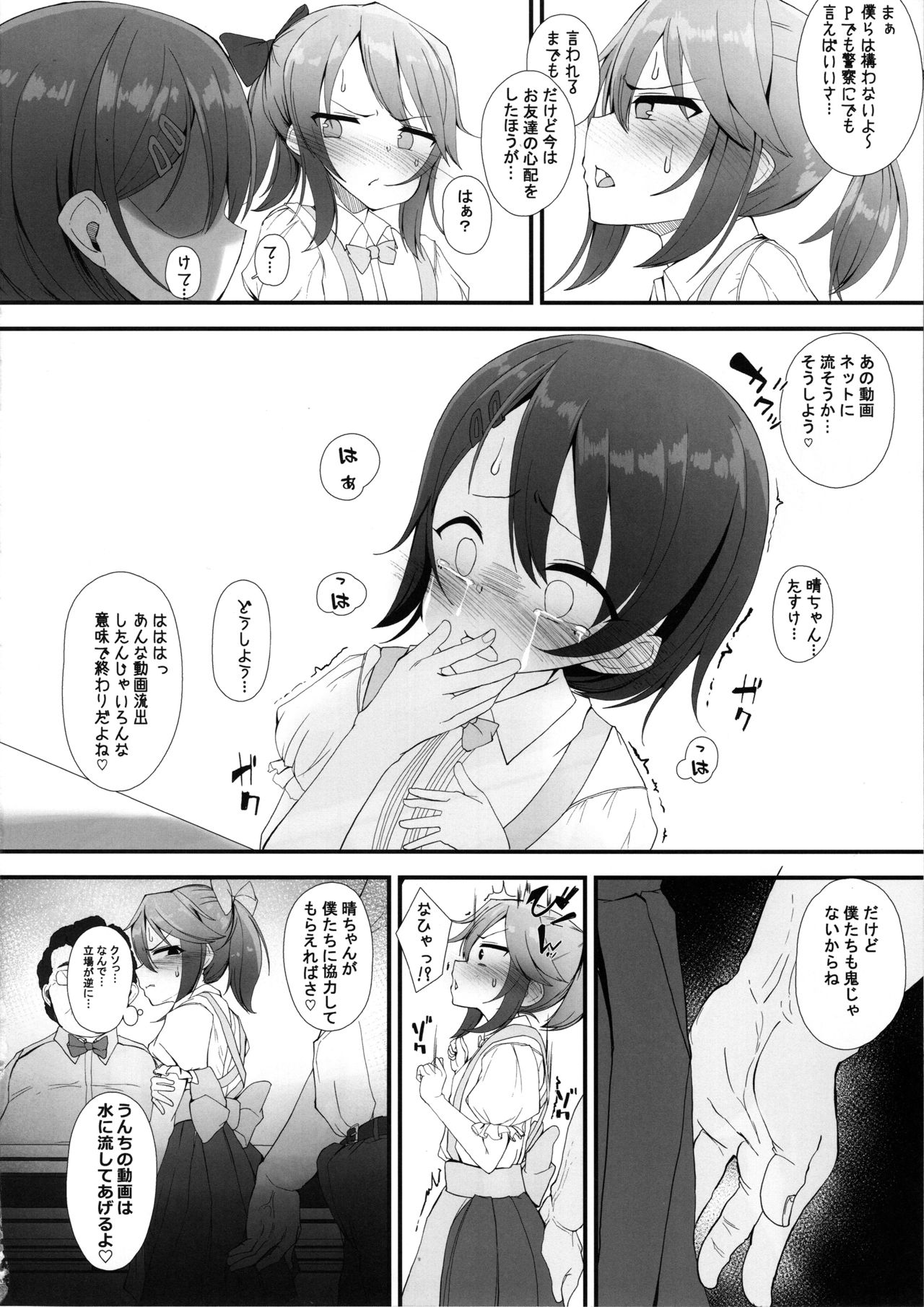 JS Idol Tokubetsu Eigyou page 5 full
