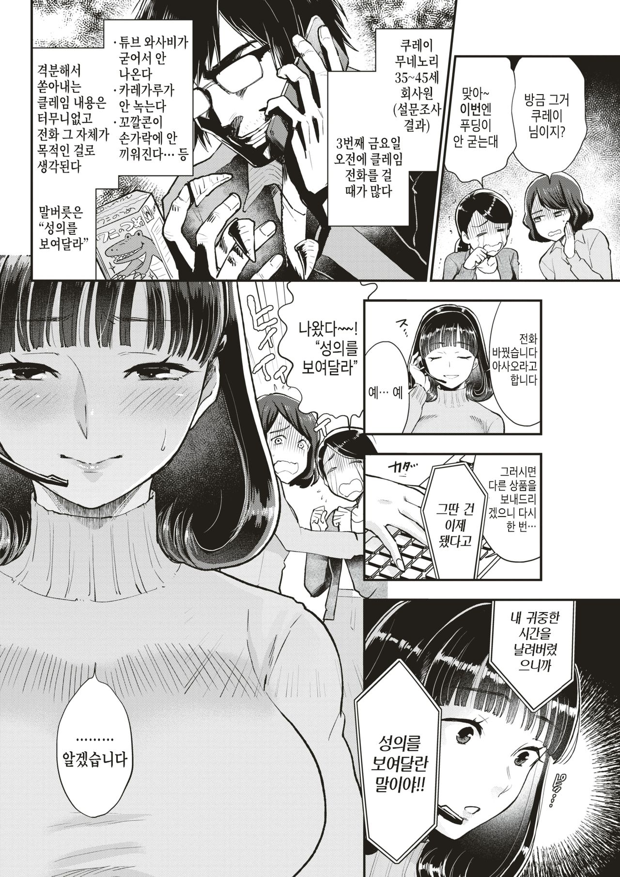 Claim Buryuu 「Rei」 ~crème brûlée~ | 클레임 부류 「예의」 ~crème brûlée~ page 2 full