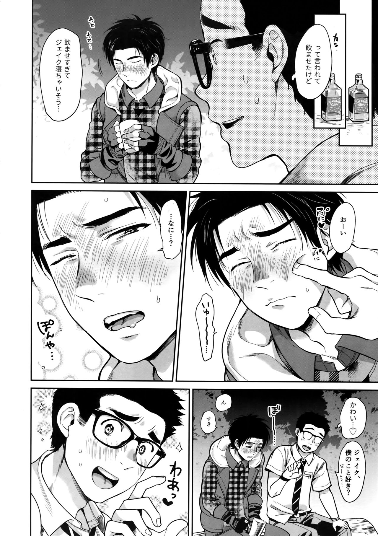 DRUNK ON YOU page 7 full