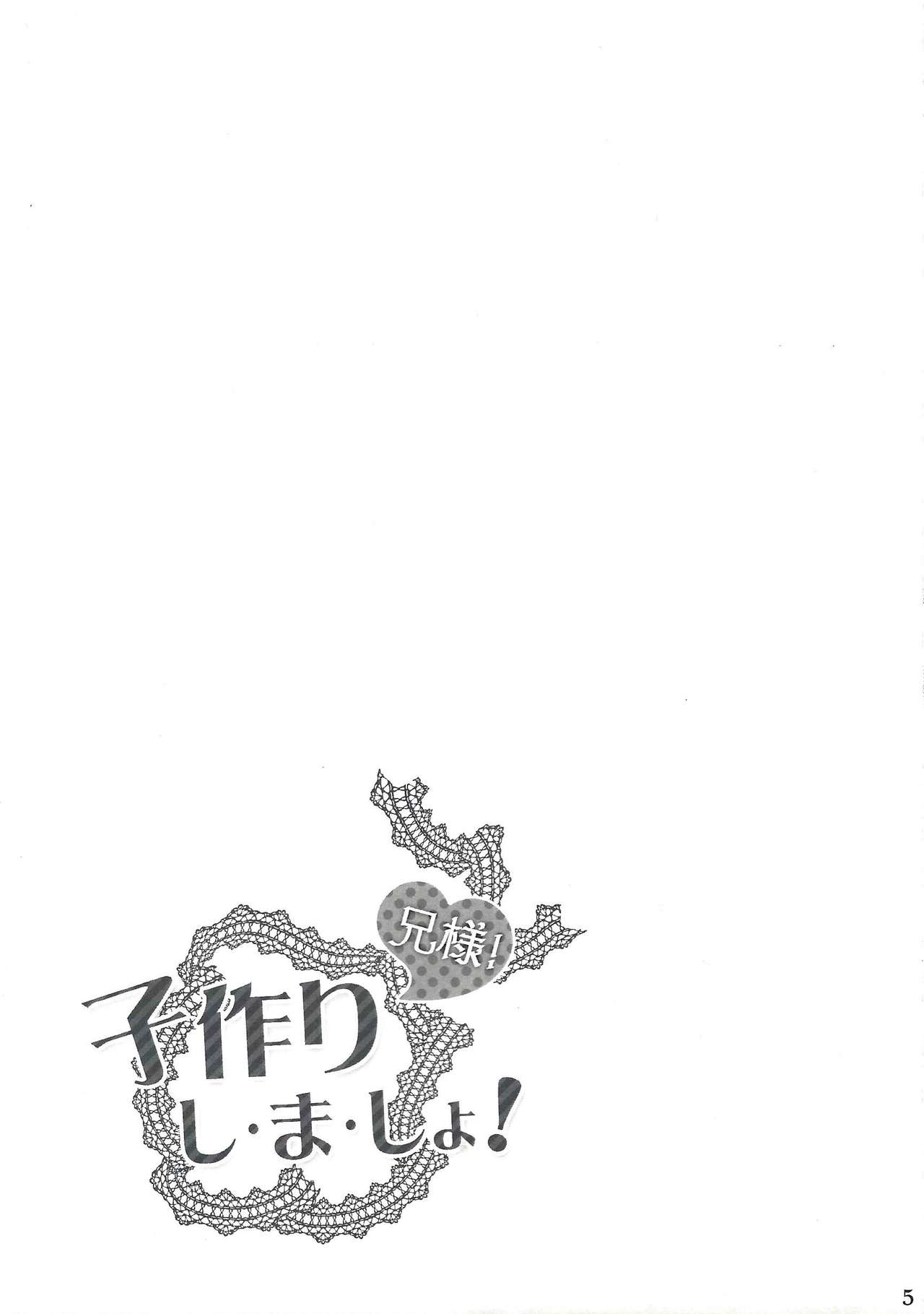 Nii-sama! Kozukuri Shimasho! page 4 full