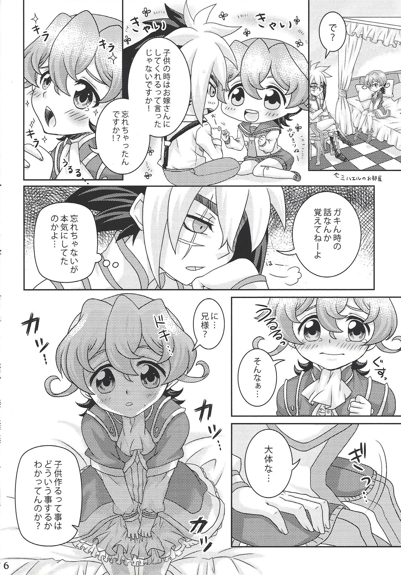 Nii-sama! Kozukuri Shimasho! page 5 full
