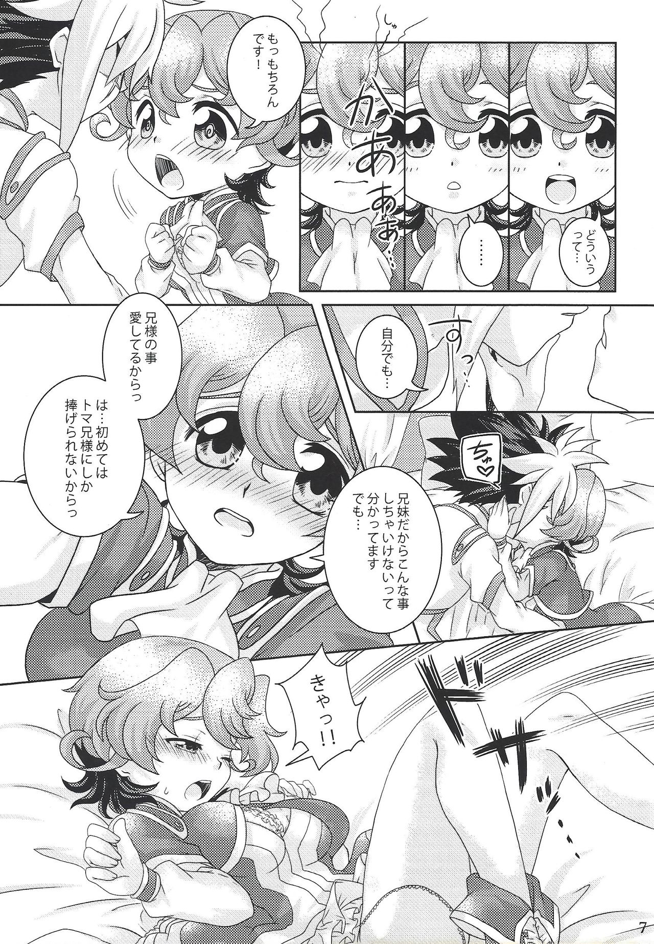 Nii-sama! Kozukuri Shimasho! page 6 full