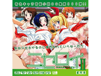 Yuumei Chara Kannou Shousetsu CG Shuu No. 300!! Nisekoi II HaaHaa CG Shuu cover