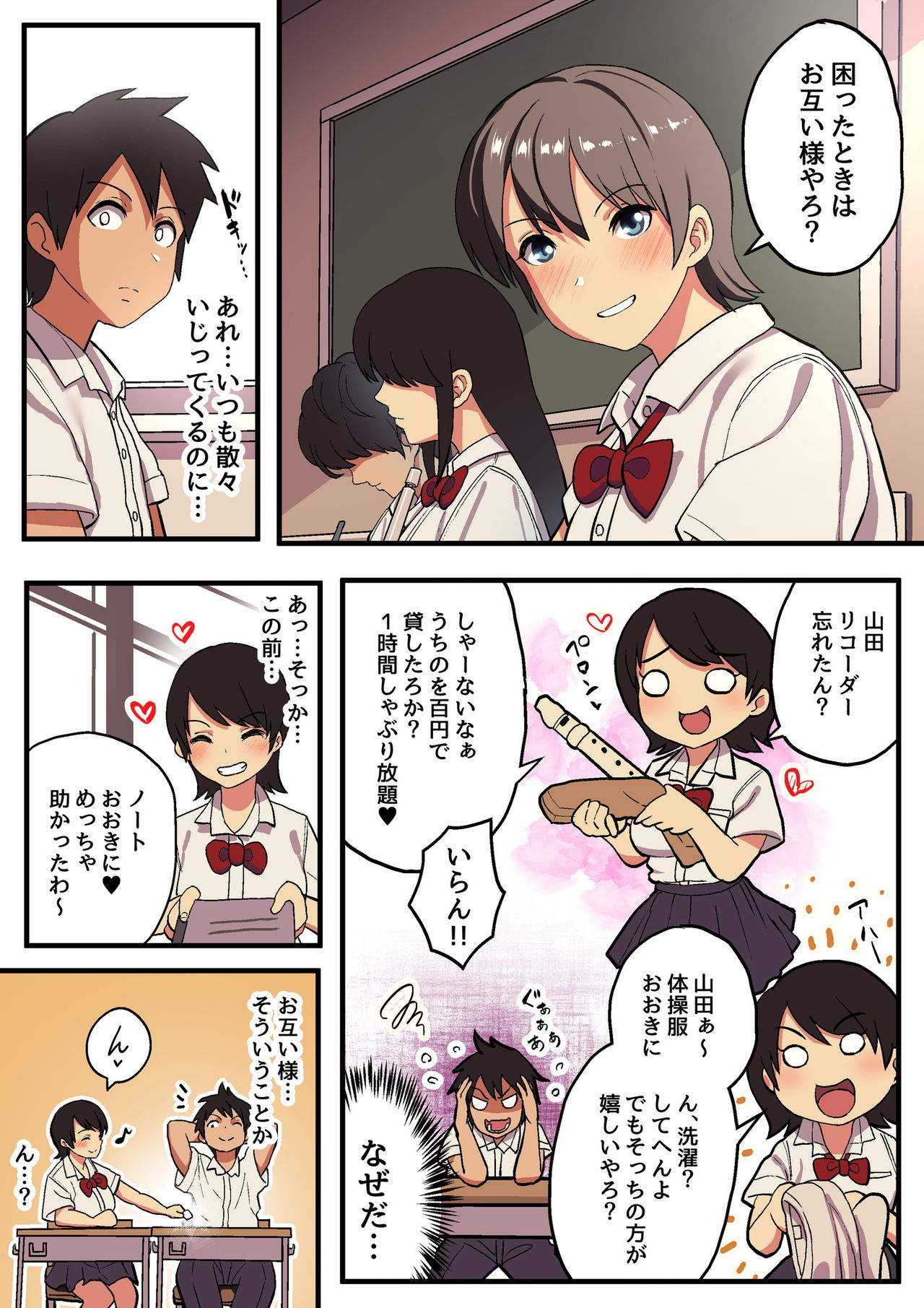 Shuugaku Ryokou x Ou-sama Game page 3 full