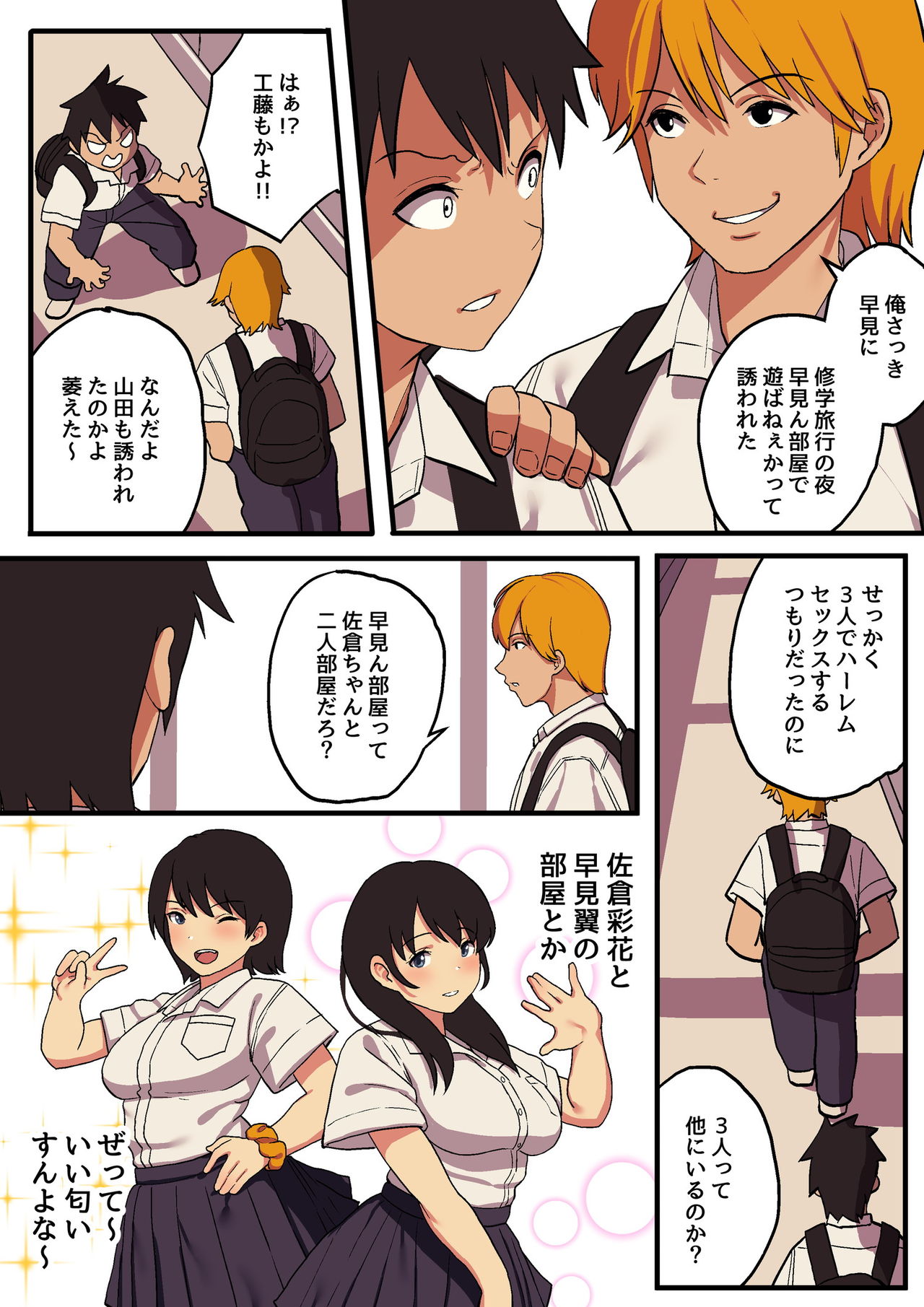 Shuugaku Ryokou x Ou-sama Game page 8 full