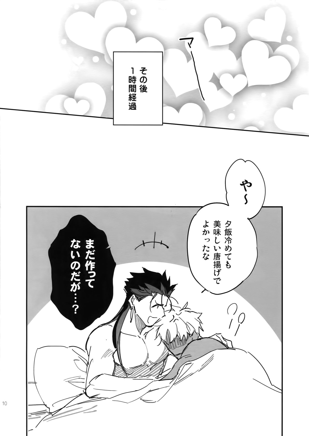 Samete mo Oishii page 10 full