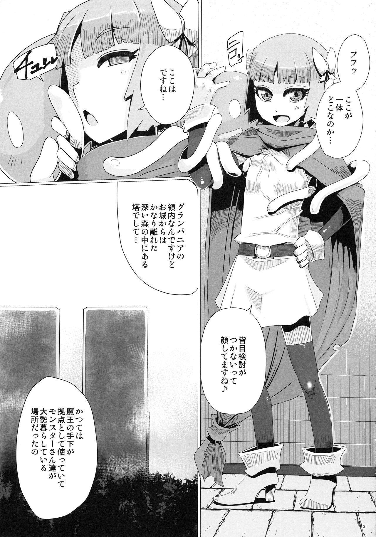 Zoku Yamaoku e Ikou! page 4 full