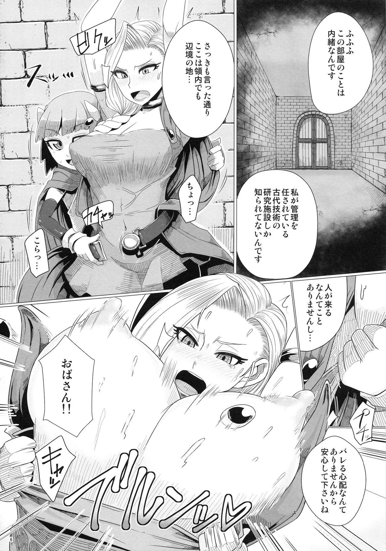 Zoku Yamaoku e Ikou! page 7 full