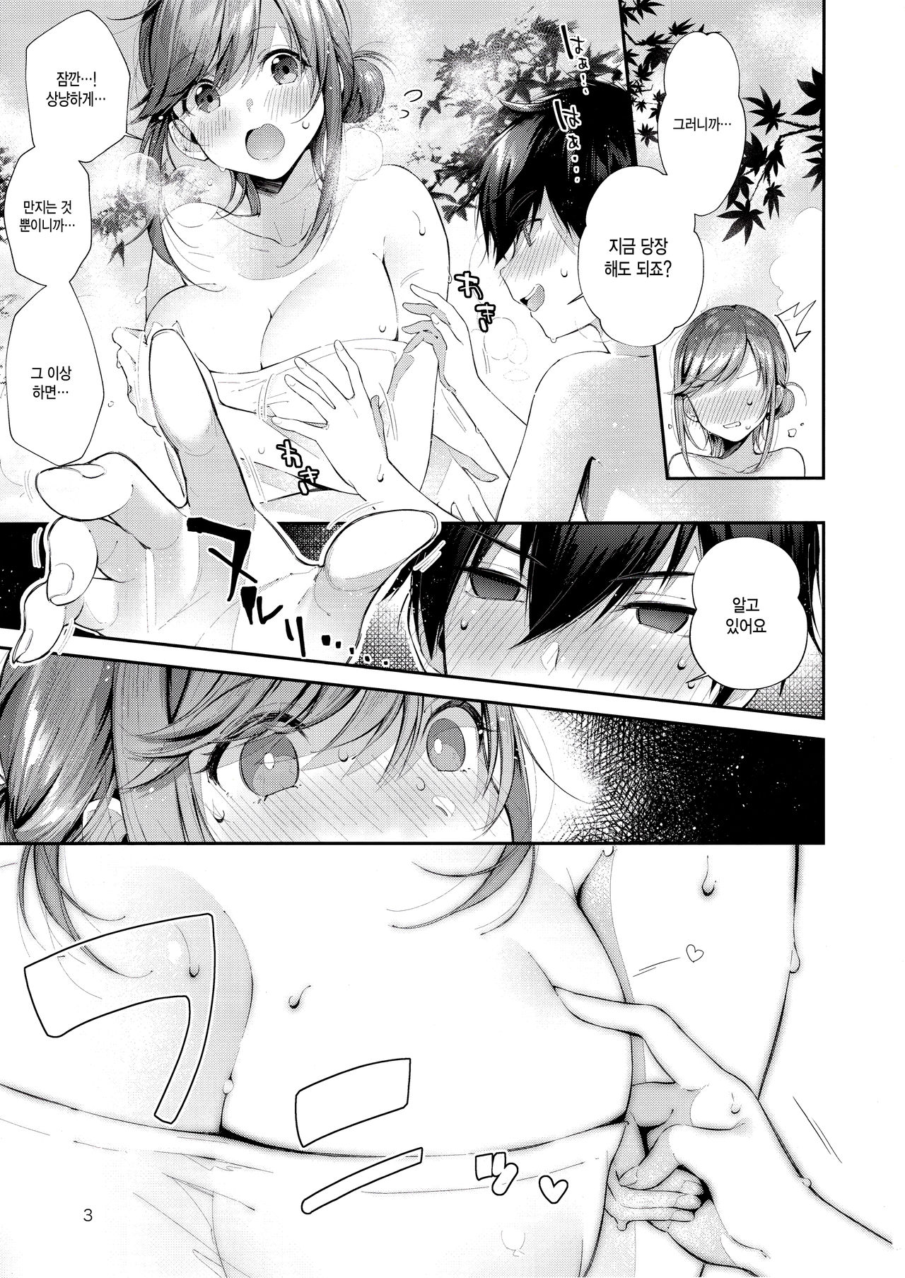 Kashikiri Pai Onsen | 전세 가슴 온천 page 5 full