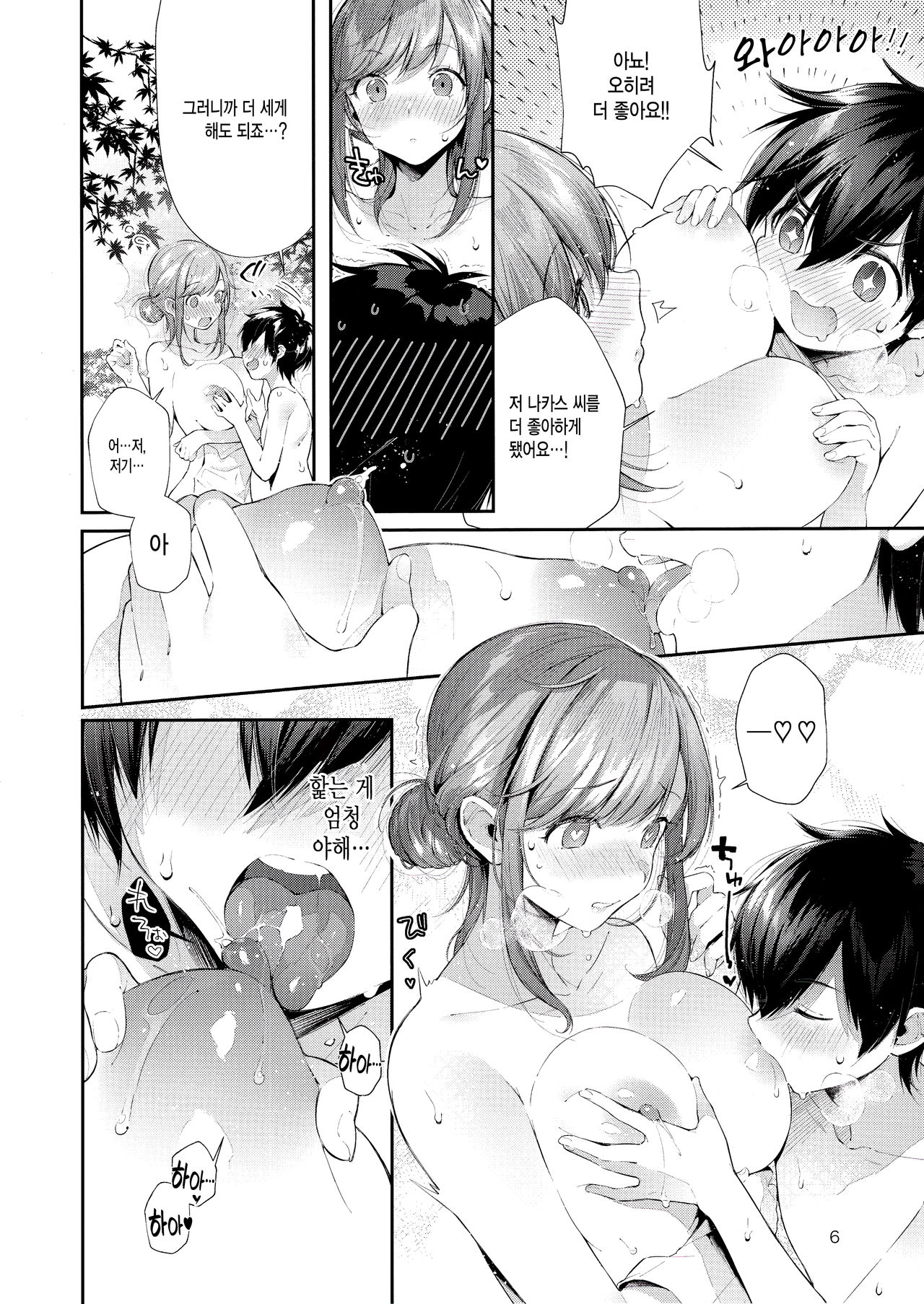 Kashikiri Pai Onsen | 전세 가슴 온천 page 8 full