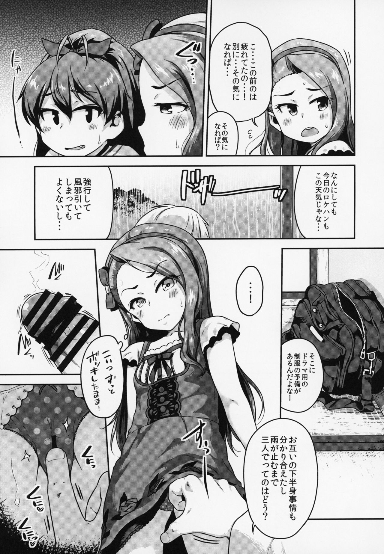 OAINIKU SANMEISAMA page 6 full