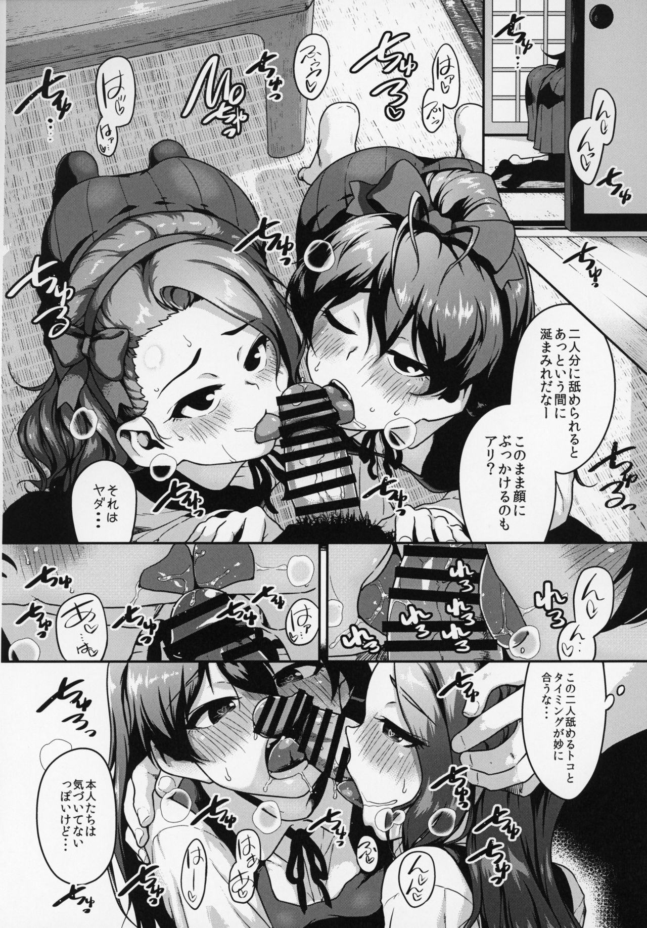 OAINIKU SANMEISAMA page 9 full