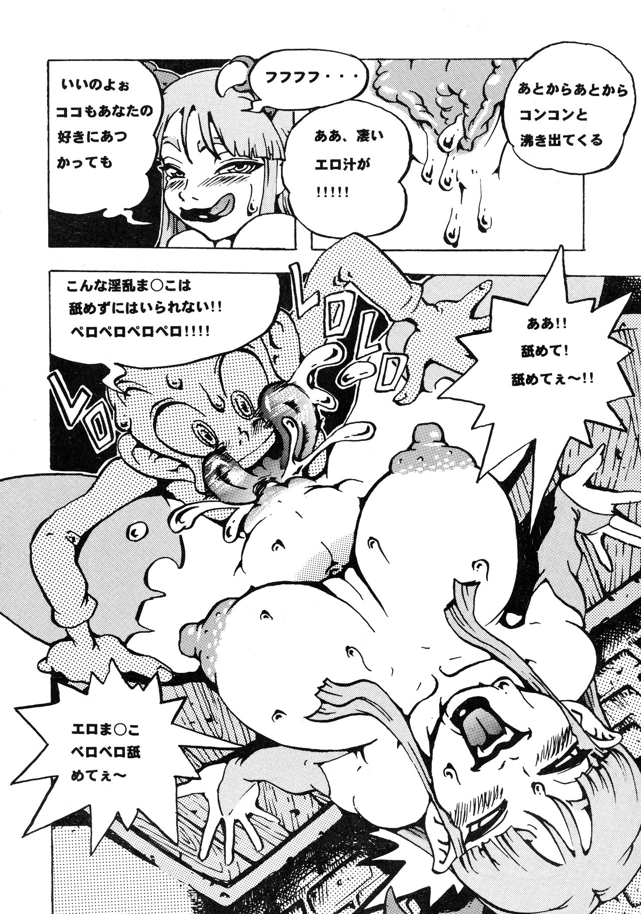 We Love Morrigan EX page 9 full