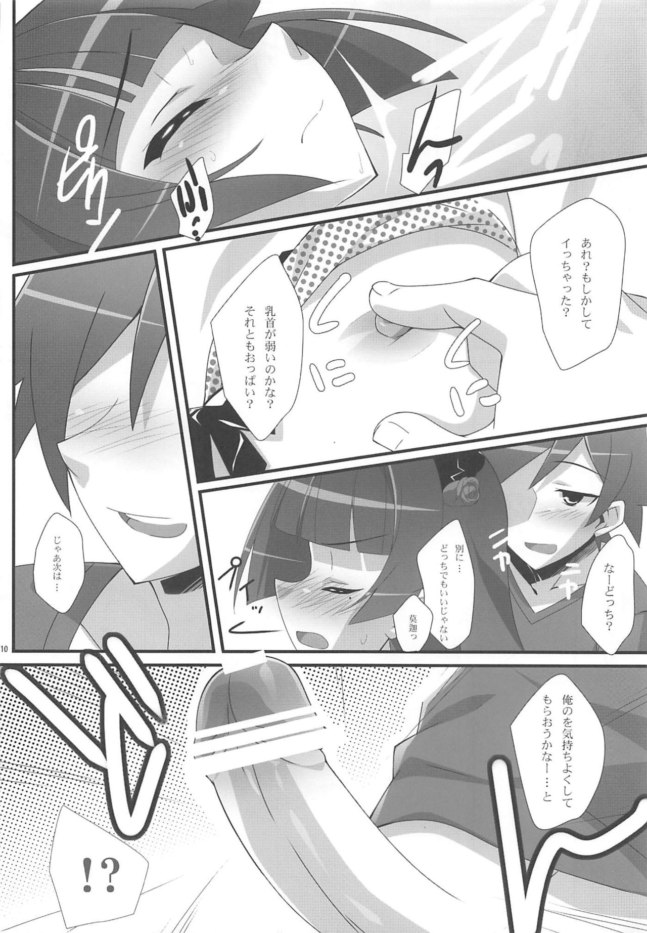 Ore to Kuroneko no Kankei ga Konna ni Eroge na Wake ga Nai page 9 full