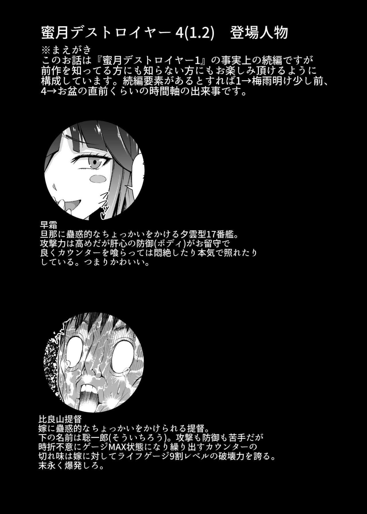Mitsugetsu Destroyer 4 page 6 full