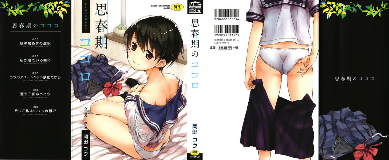 Shishunki no Kokoro page 1 full