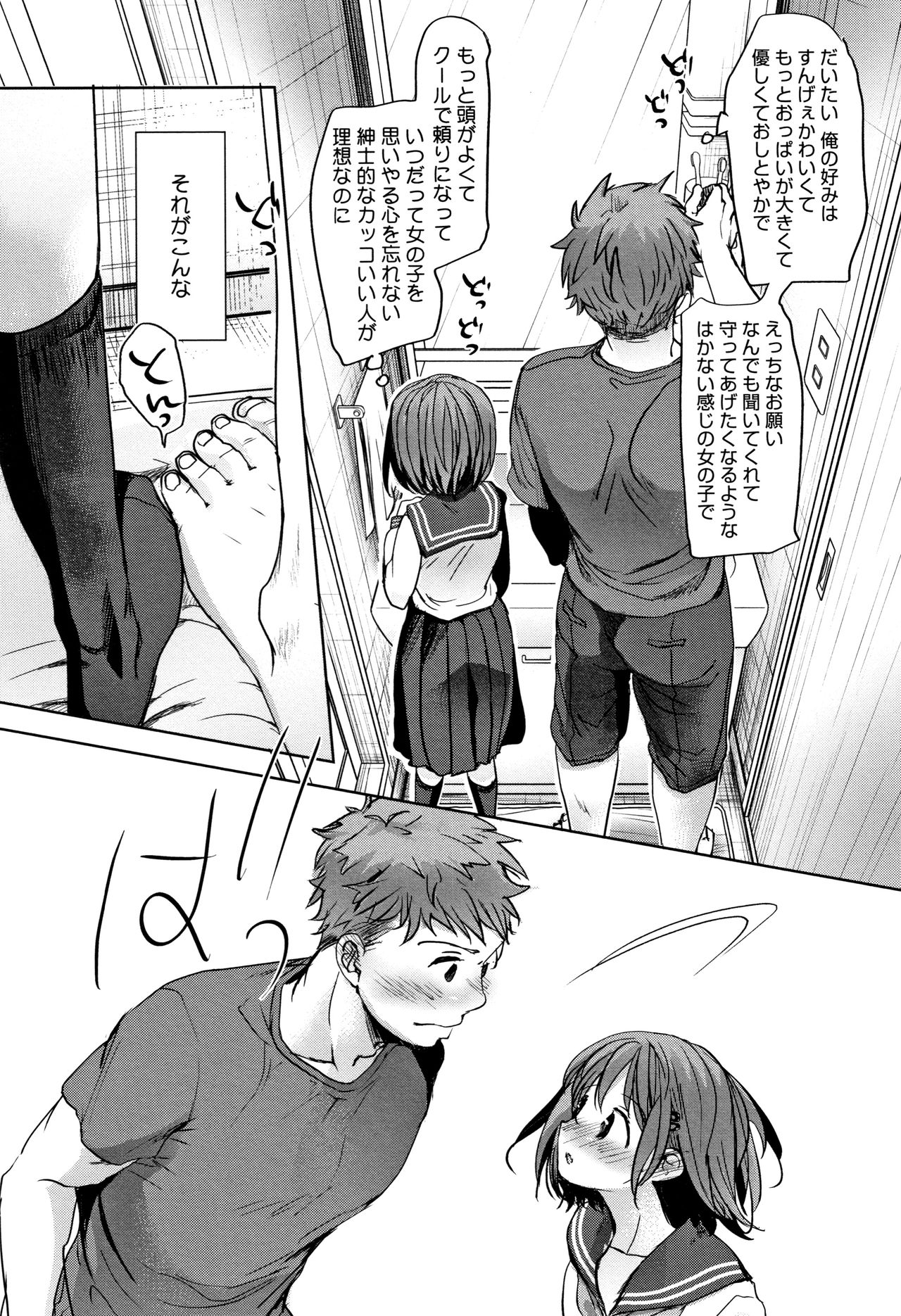 Shishunki no Kokoro page 10 full
