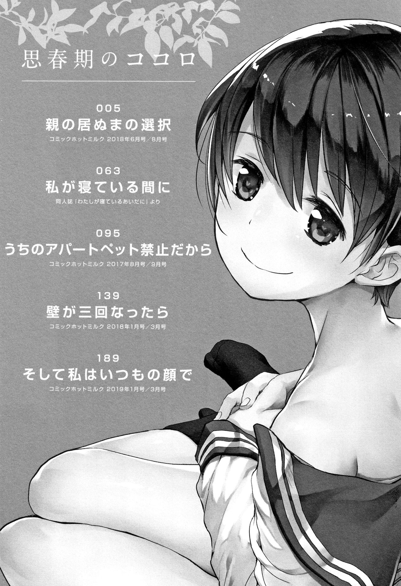 Shishunki no Kokoro page 5 full