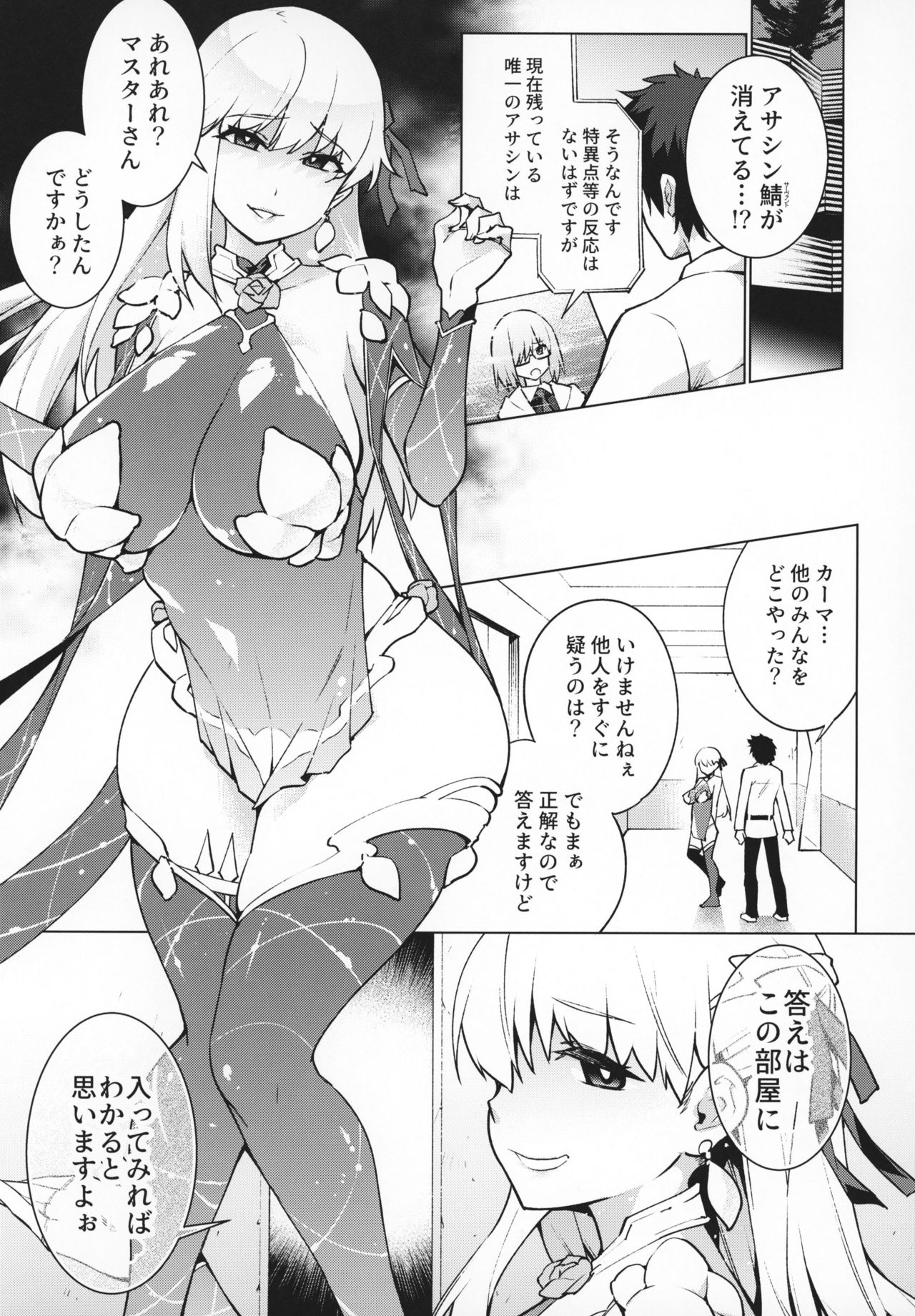 "Master nanka ni Makeru wake Nai ja nai desu kaa?" page 4 full