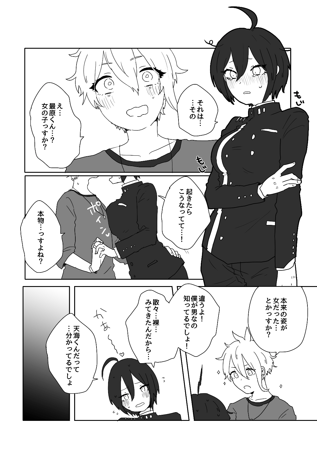 最原ちゃん女体化本 page 10 full