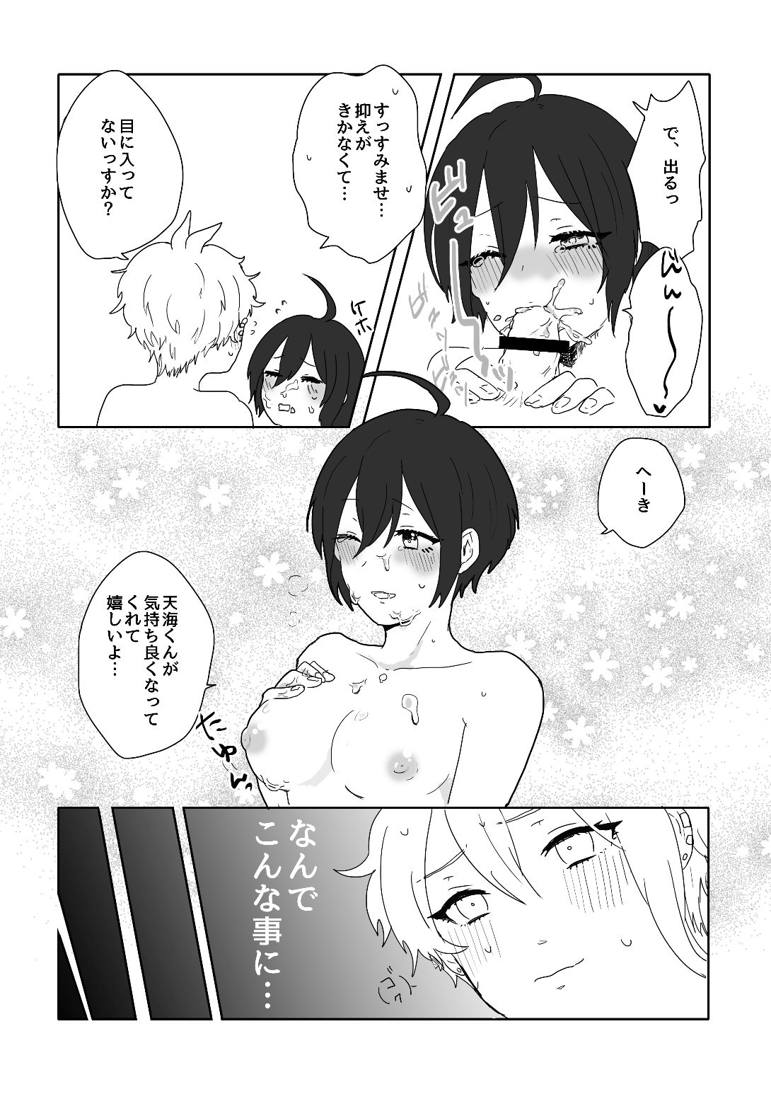 最原ちゃん女体化本 page 5 full