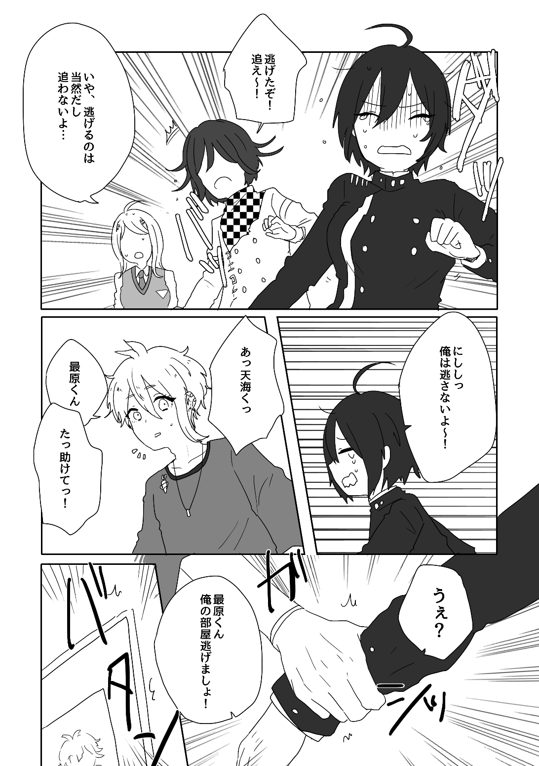 最原ちゃん女体化本 page 8 full