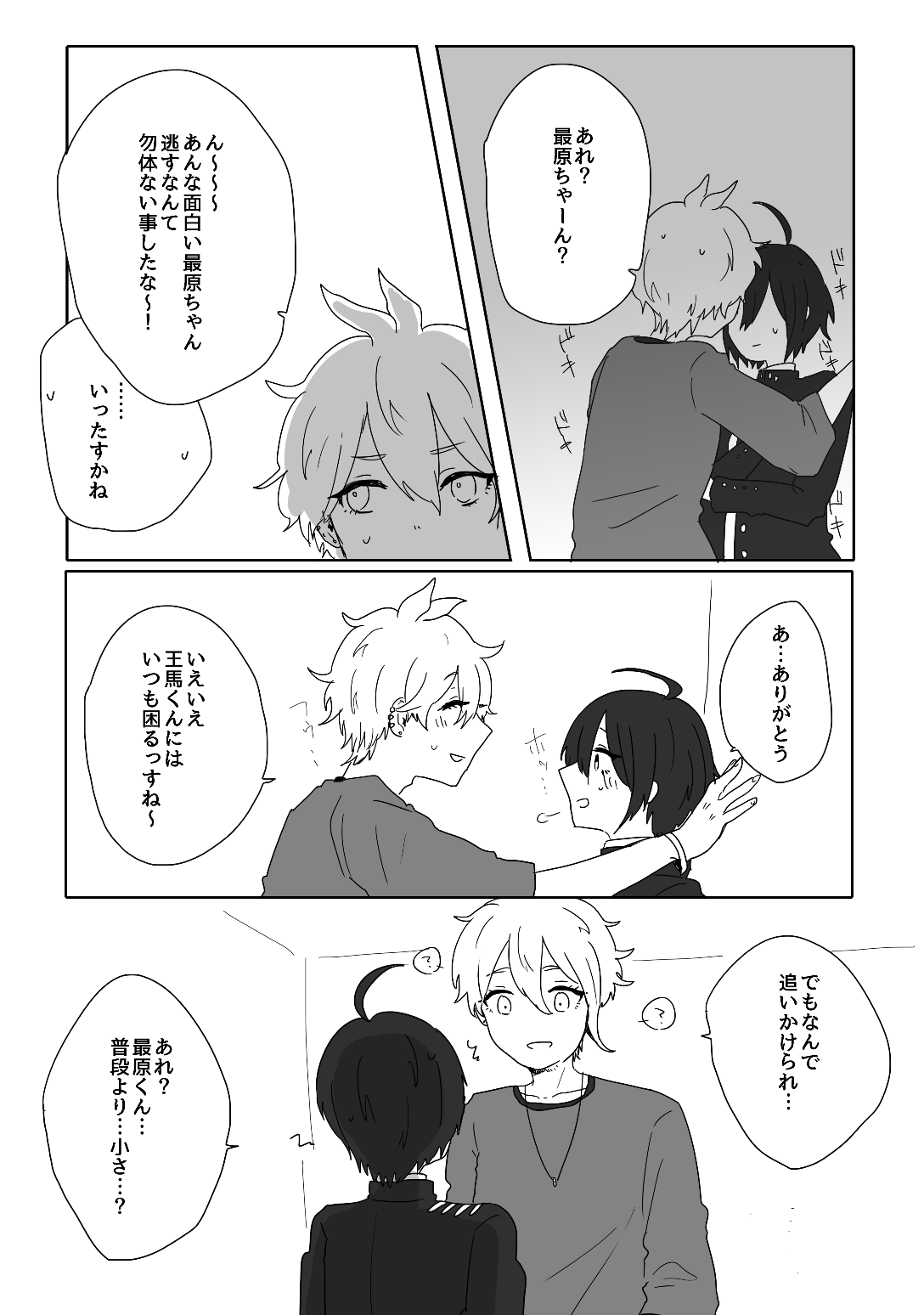 最原ちゃん女体化本 page 9 full