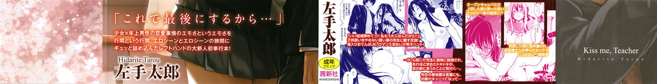 Kiss Shite, Sensei. | 키스해줘 선생님 page 2 full