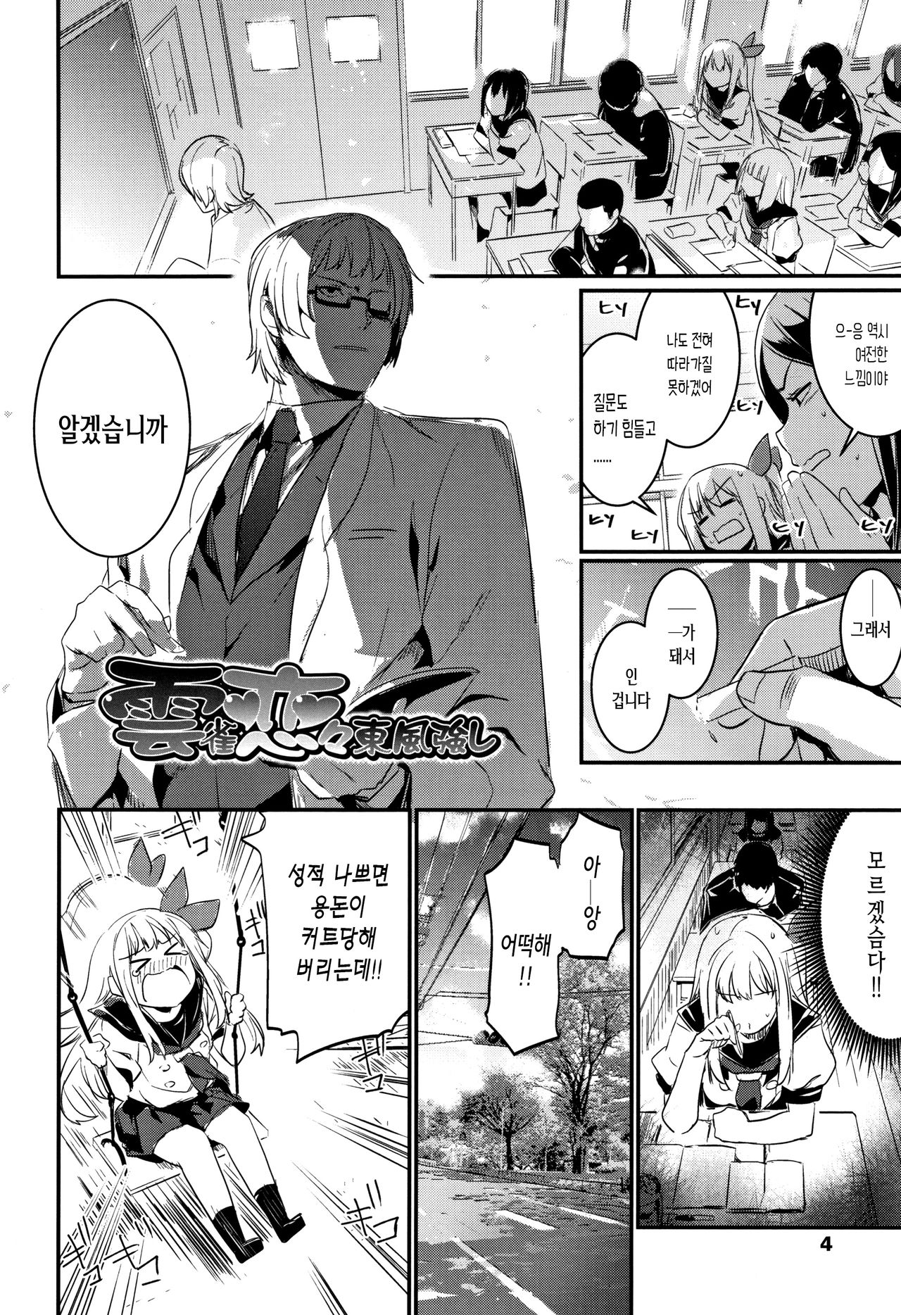 Kiss Shite, Sensei. | 키스해줘 선생님 page 7 full