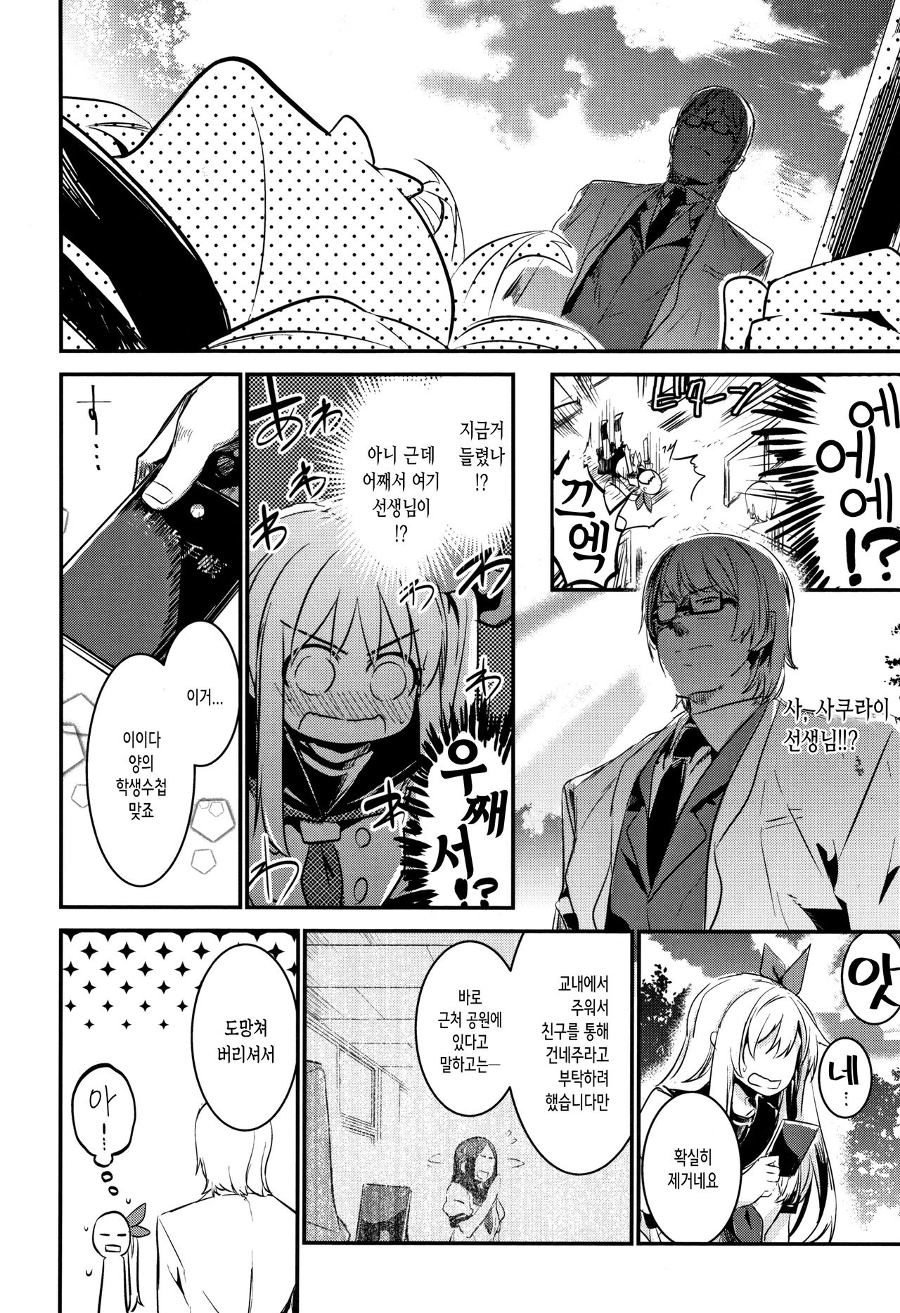 Kiss Shite, Sensei. | 키스해줘 선생님 page 9 full